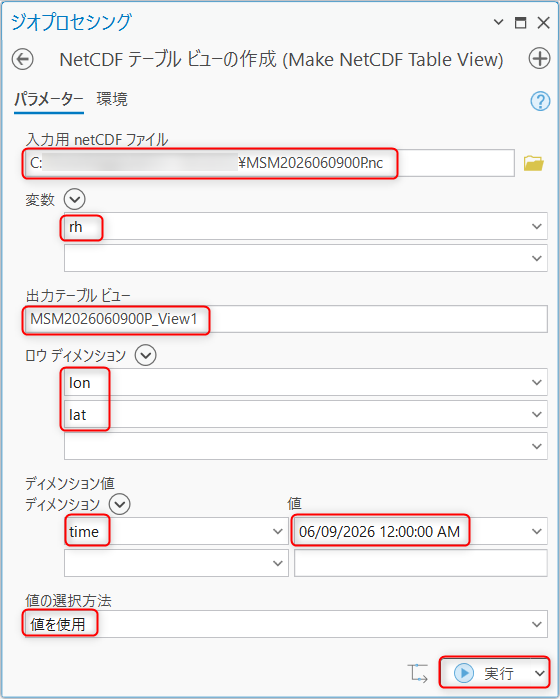 NetCDF テーブル ビューの作成ツール