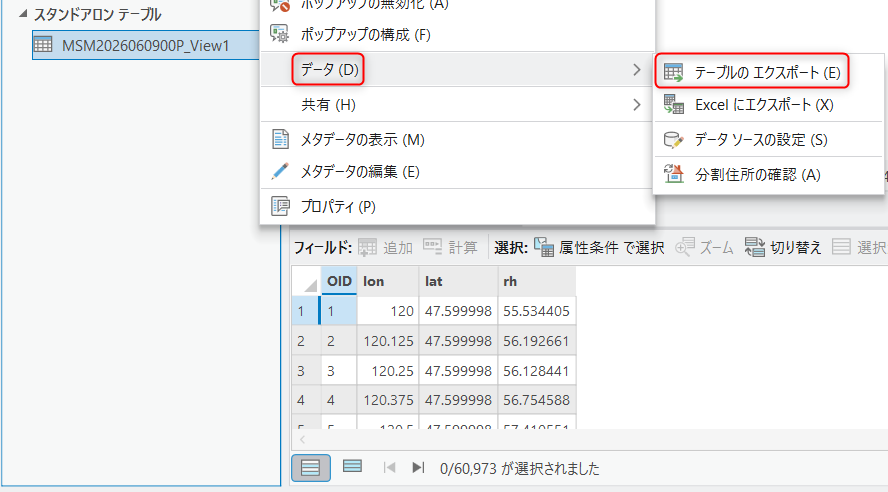 テーブルのエクスポート