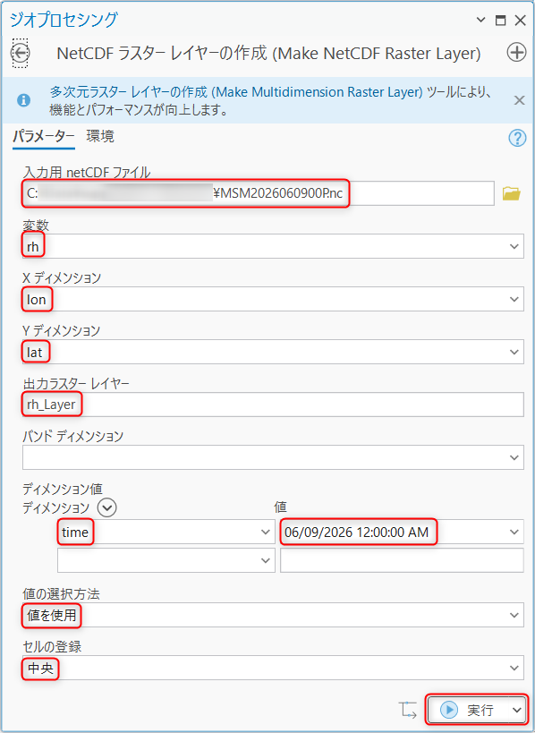 NetCDF ラスター レイヤーの作成ツール